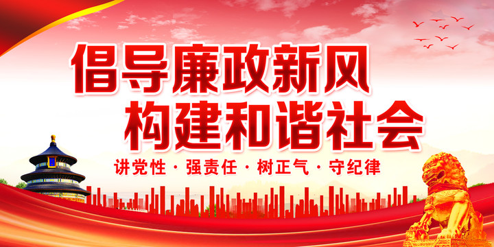 黨風(fēng)廉政