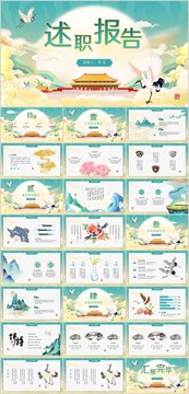 中國風(fēng)述職報告PPT模板