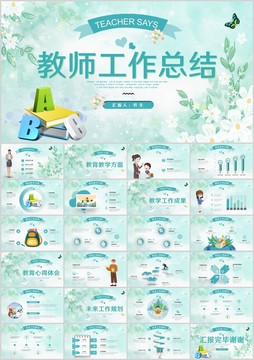 教師工作總結PPT