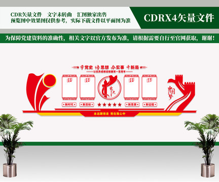 黨建
