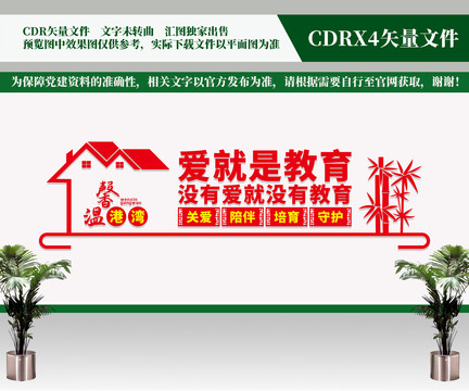 愛就是教育