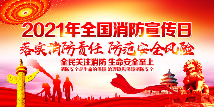 2021年消防宣傳月主題