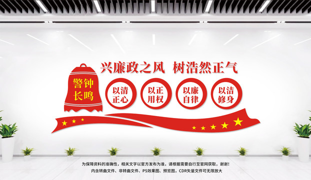 廉政文化墻