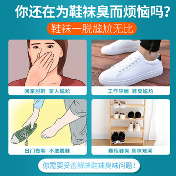 鞋襪除臭劑