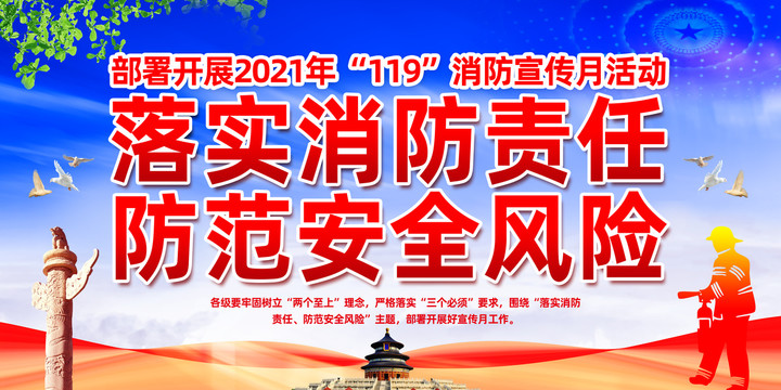 2021全國消防日