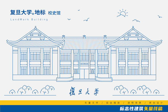 复旦大学校史馆