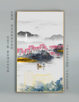 水墨山水装饰画