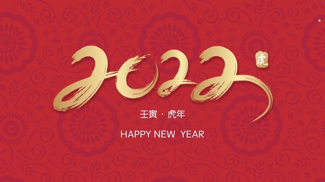 2022传统花纹新年春节元旦贺
