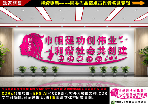 婦女文化墻