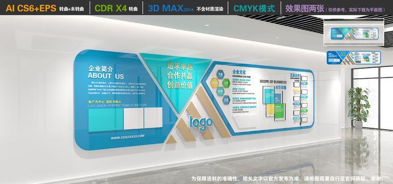 企業(yè)文化墻