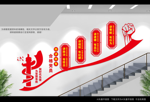 四講四有樓梯間文化墻