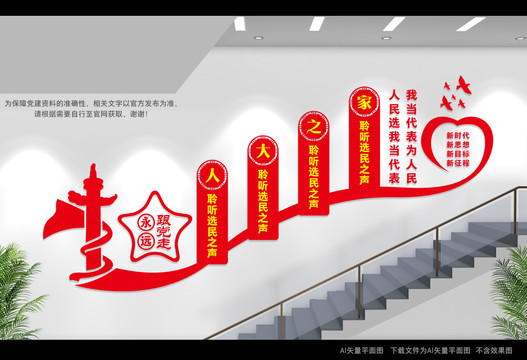 人大之家樓道文化