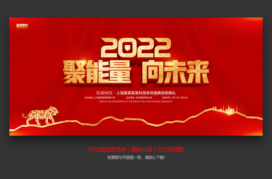 2022年会