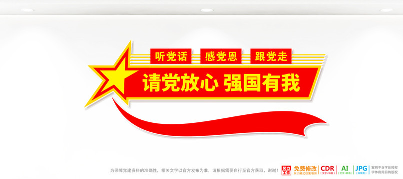 請黨放心強國有我