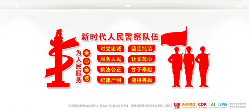 警隊文化墻