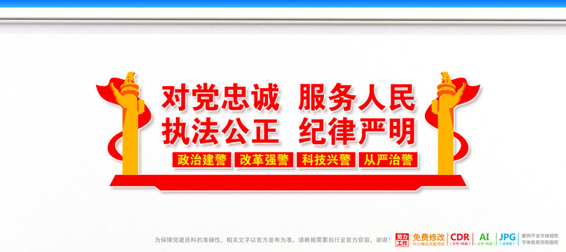 警營文化墻