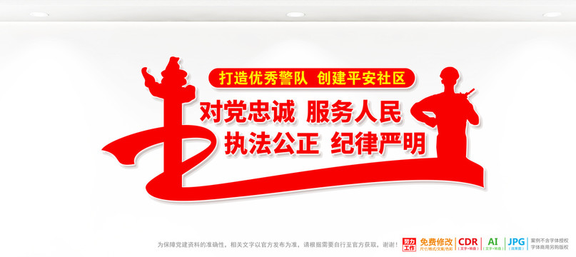 警隊文化墻