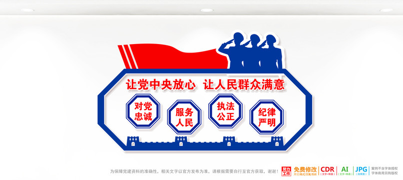 公安文化墻