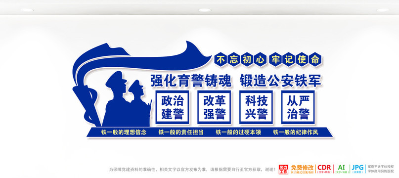 公安鐵軍