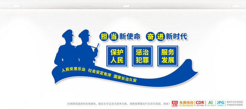 派出所文化墻