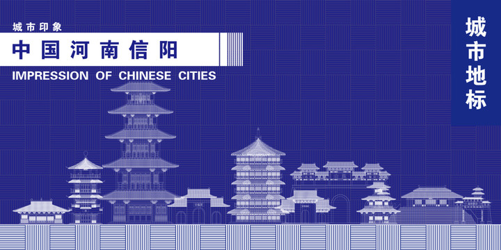 信陽