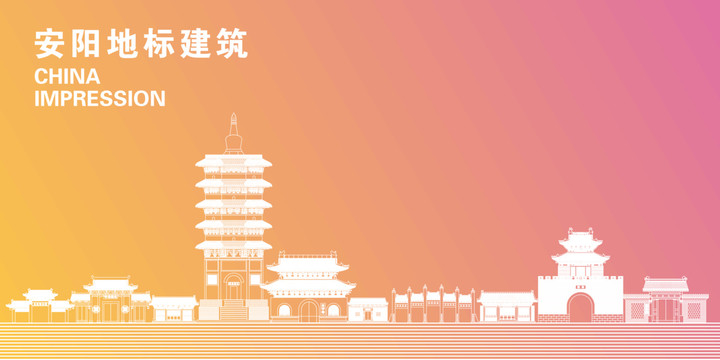 安陽