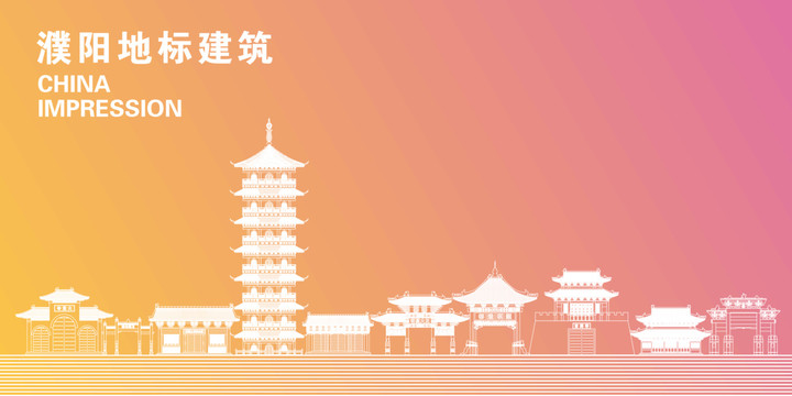 濮陽