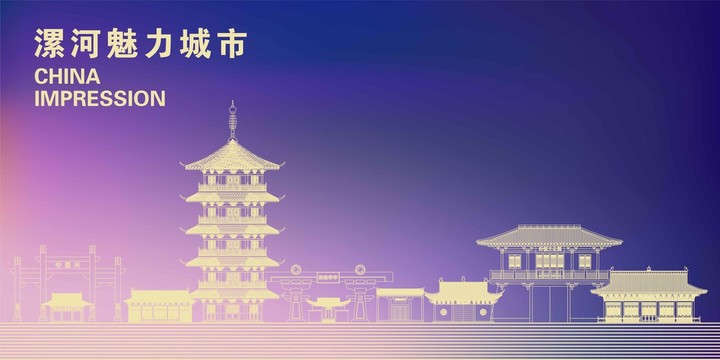 漯河