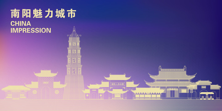 南陽