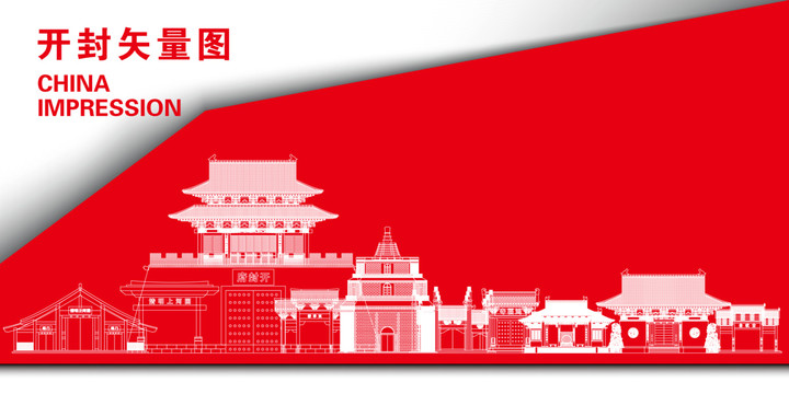 開封