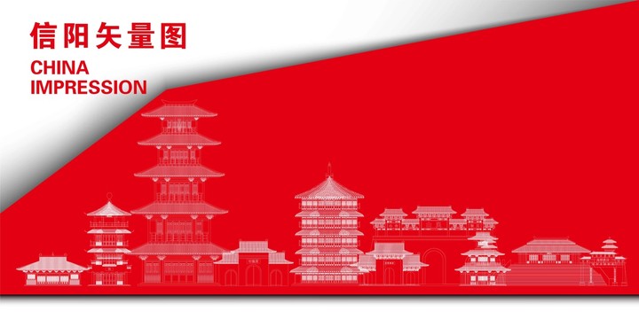信陽