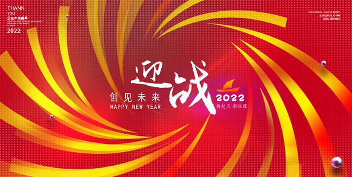 紅色年會(huì)背景