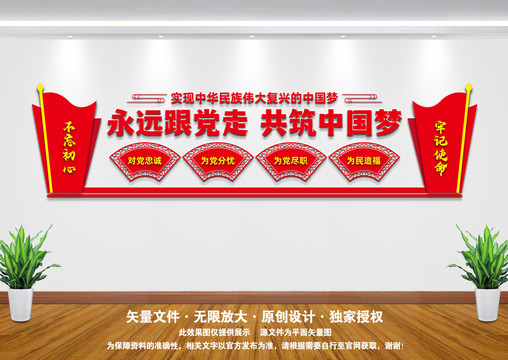 黨在我心中永遠(yuǎn)跟黨走