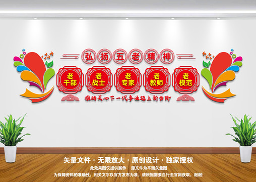 五老精神