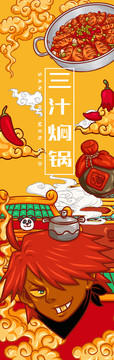 美味三汁燜鍋