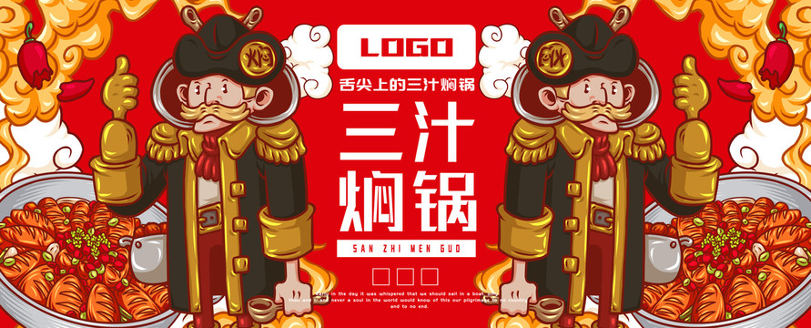 美味三汁燜鍋