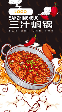美味三汁燜鍋