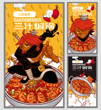 三汁燜鍋海報(bào)