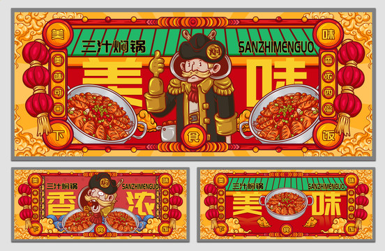 國(guó)潮三汁燜鍋海報(bào)