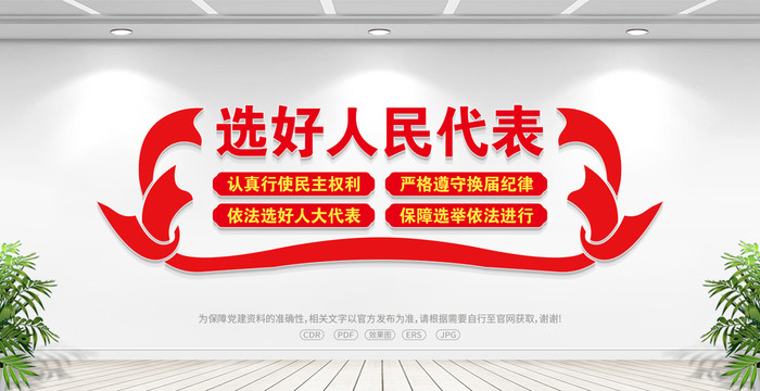 人民代表