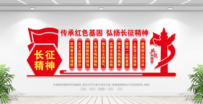 弘揚長征精神