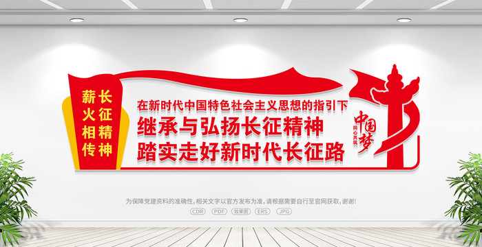 長(zhǎng)征精神
