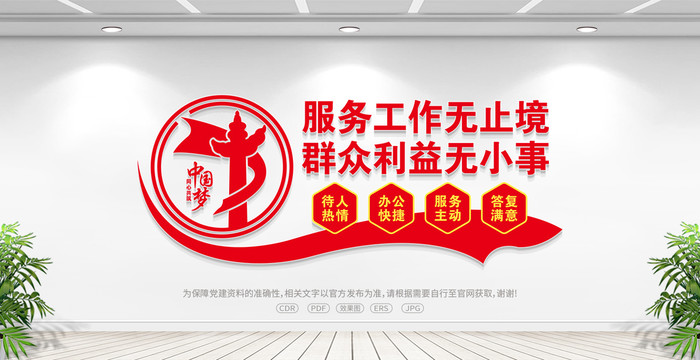 服務大廳文化墻