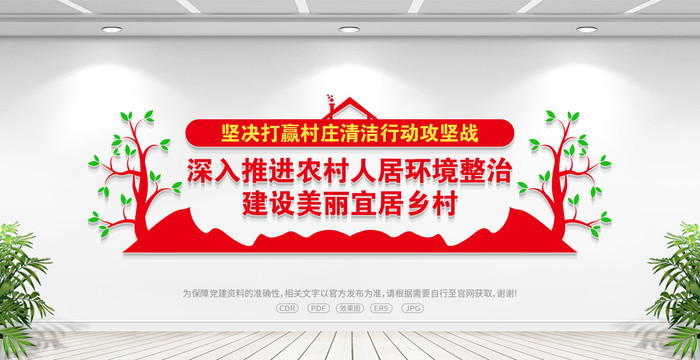 堅決打贏村莊清潔行動攻堅戰(zhàn)