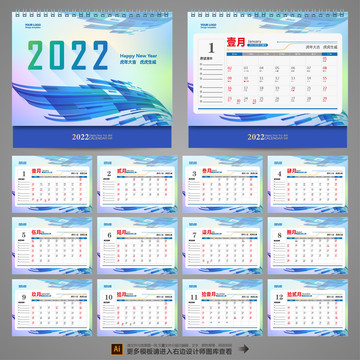 2022年臺(tái)歷