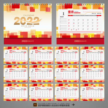 2022臺(tái)歷