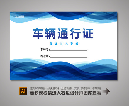 車輛停車證