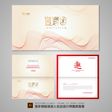 邀請(qǐng)函