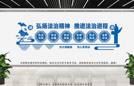 司法文化墻