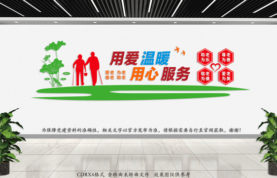 養(yǎng)老文化墻